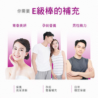 亞尼活力維他命E 400 IU素食膠囊食品